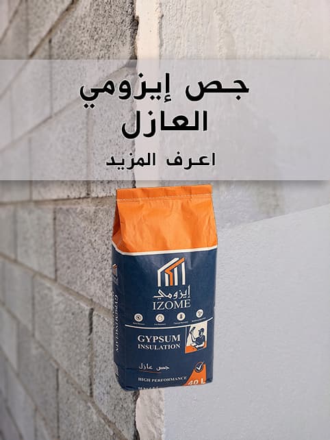 جص إيزومي العازل