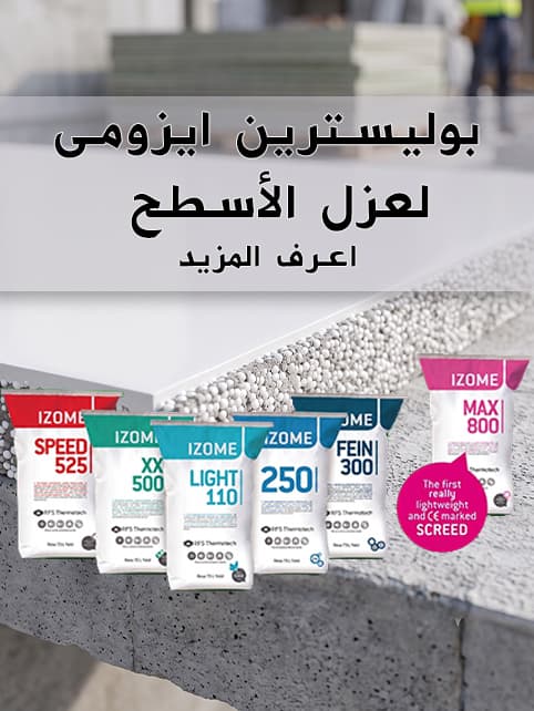 بوليسترين ایزومی لعزل الأسطح