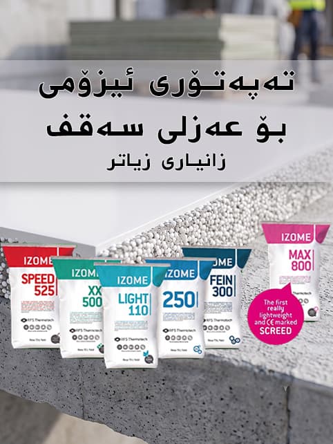 تەپەتۆری ئیزۆمی بۆ عەزلی سەقف