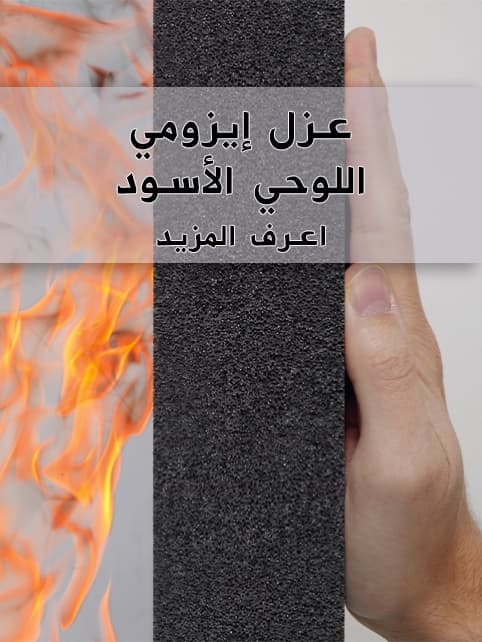 عزل إيزومي اللوحي الأسود